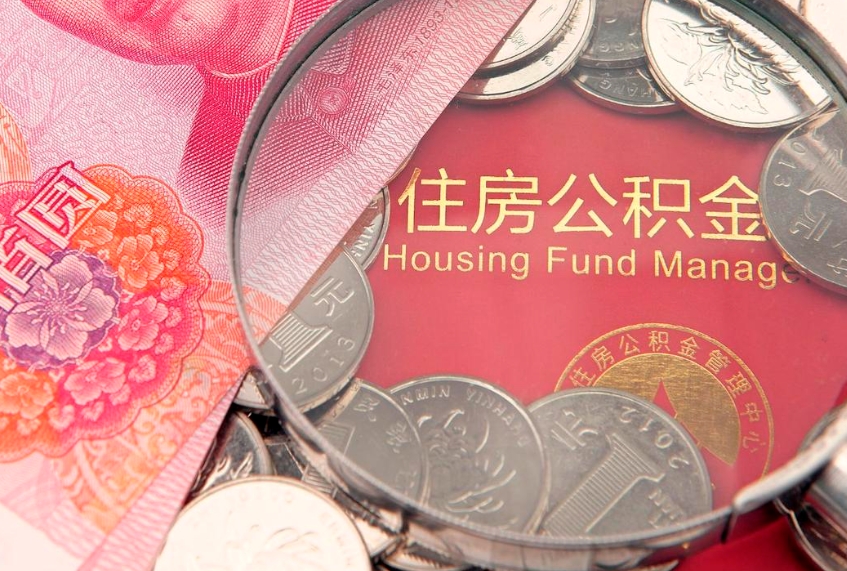 寿光公积金提取中介联系方式（欠了很多网贷想用公积金还）